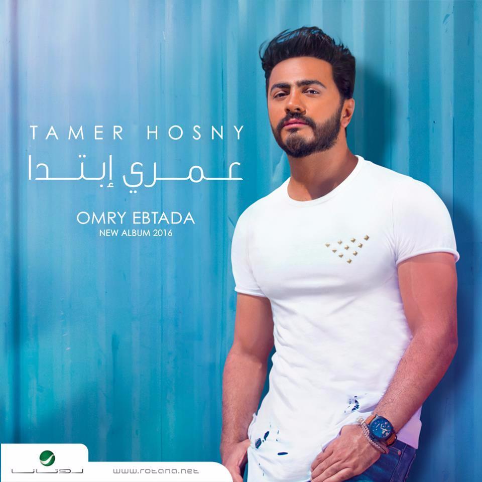 09. Tamer Hosny - Ehsase Mabykdbsh