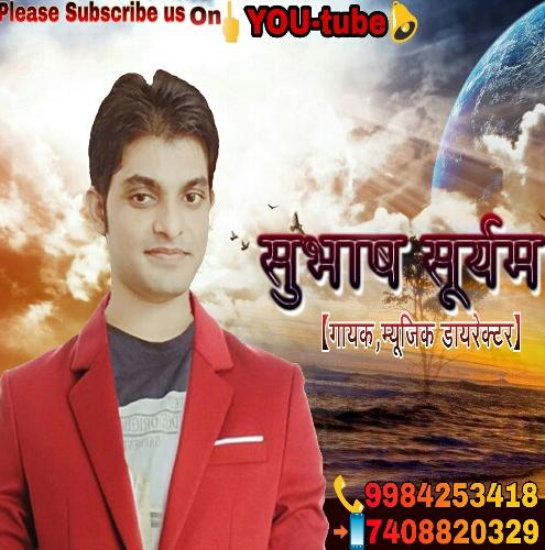 Subhash Suryam Latest 2018 Bhojpuri Song