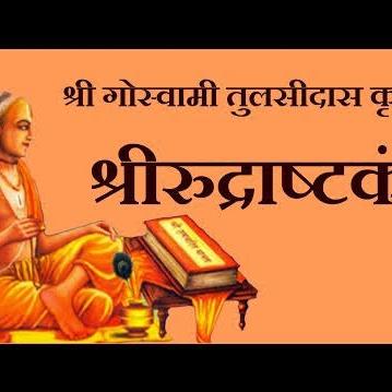 रुद्राष्टकम्