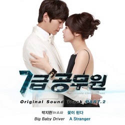7th grade civil servant ost part.21