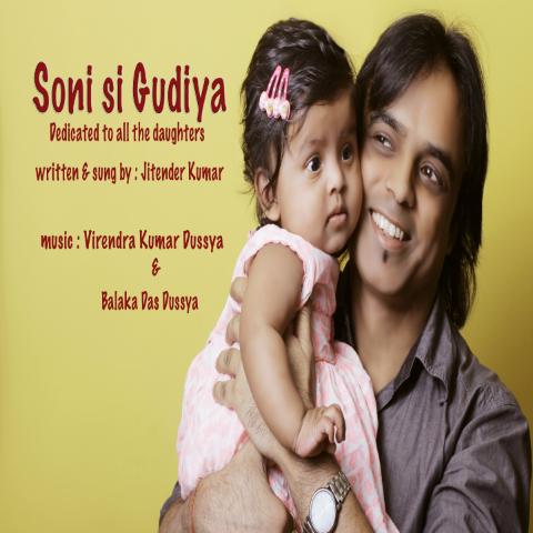 Soni Si Gudiya (Dedicated To All The Daughters)